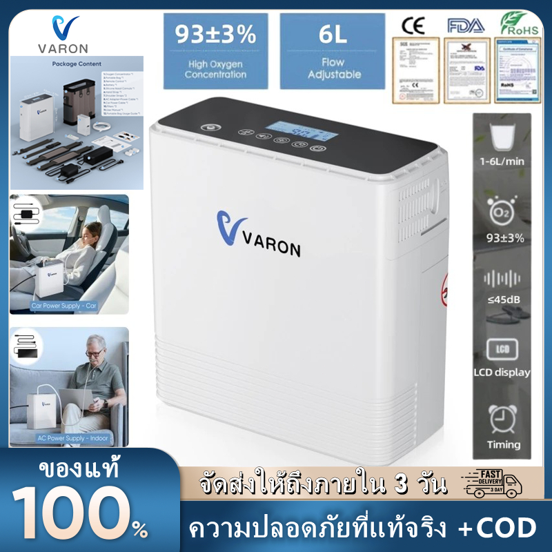 【ได้รับภายใน 2 วัน+COD】VARON เครื่องผลิตออกซิเจนแบบพกพา 1-6L แบบต่อเนื่อง ใช้ในบ้าน กลางแจ้ง ในรถยนต