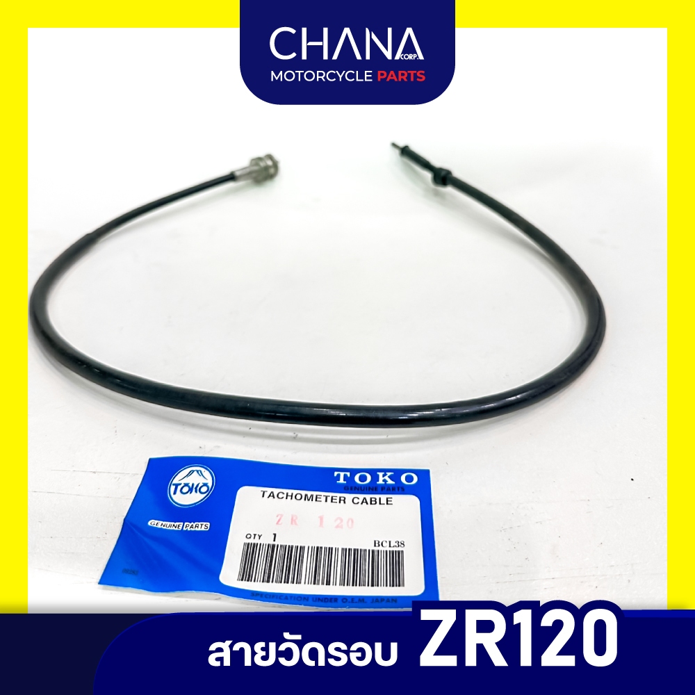 สายวัดรอบ มอไซค์ ZR120 อะไหล่มอเตอร์ไซค์ อะไหล่แต่ง พร้อมส่ง!