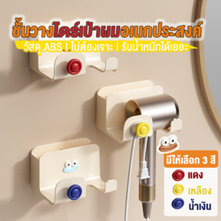 ที่วางไดร์เป่าผม ที่วางไดร์ ที่แขวนไดร์เป่าผม ที่เก็บไดร์เป่…