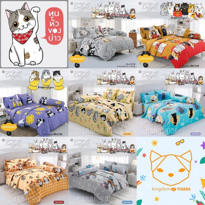 [7 ลาย] TULIP DELIGHT ชุดผ้าปูที่นอน ทูนหัวของบ่าว Kingdom Of Tigers #Total ทิวลิป แมว