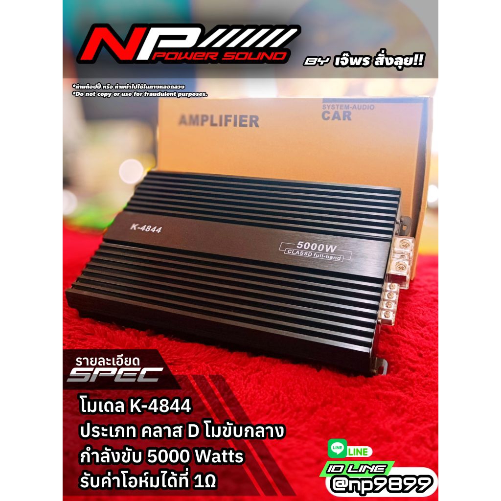 K-4844 คลาส D โม ขับกลาง 5000 Watt