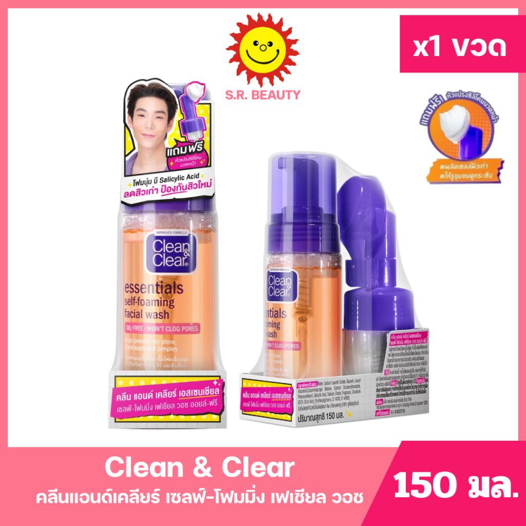 [ 1ชิ้น ] Clean&Clear คลีนแอนด์เคลียร์ เซลฟ์โฟมมิ่ง เฟเชียล วอช ขนาด 150 มล. (1ชิ้น) แถมฟรี! หัวแปรงซิลิโคนนวดหน้า