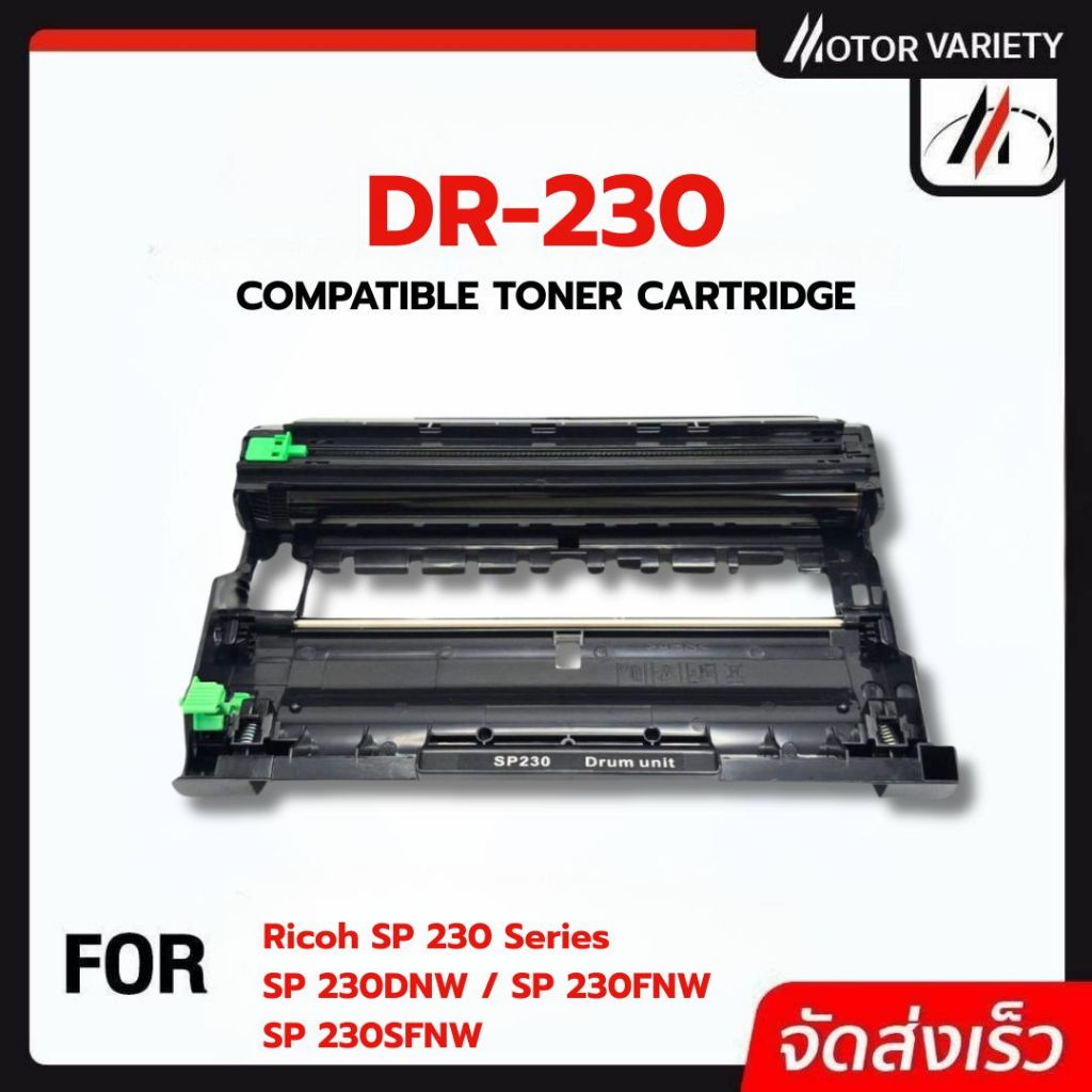 MOTOR DRUM Cartridge SP 230H/DR SP230/SP230H/DR230/408294 For Ricoh Aficio SP230/SP230DNW/SP230FNW