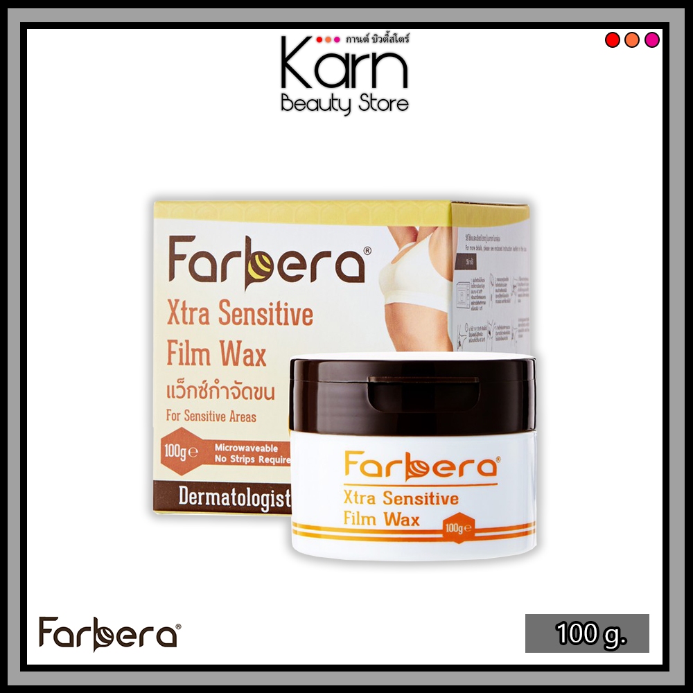 Farbera Xtra Sensitive Film Wax ฟาร์บีร่า เอ็กซ์ตร้า เซนซิทีฟ ฟิล์ม แว็กซ์ (100 g.) แว็กซ์ชนิดฟิล์ม สำหรับใต้วงแขน