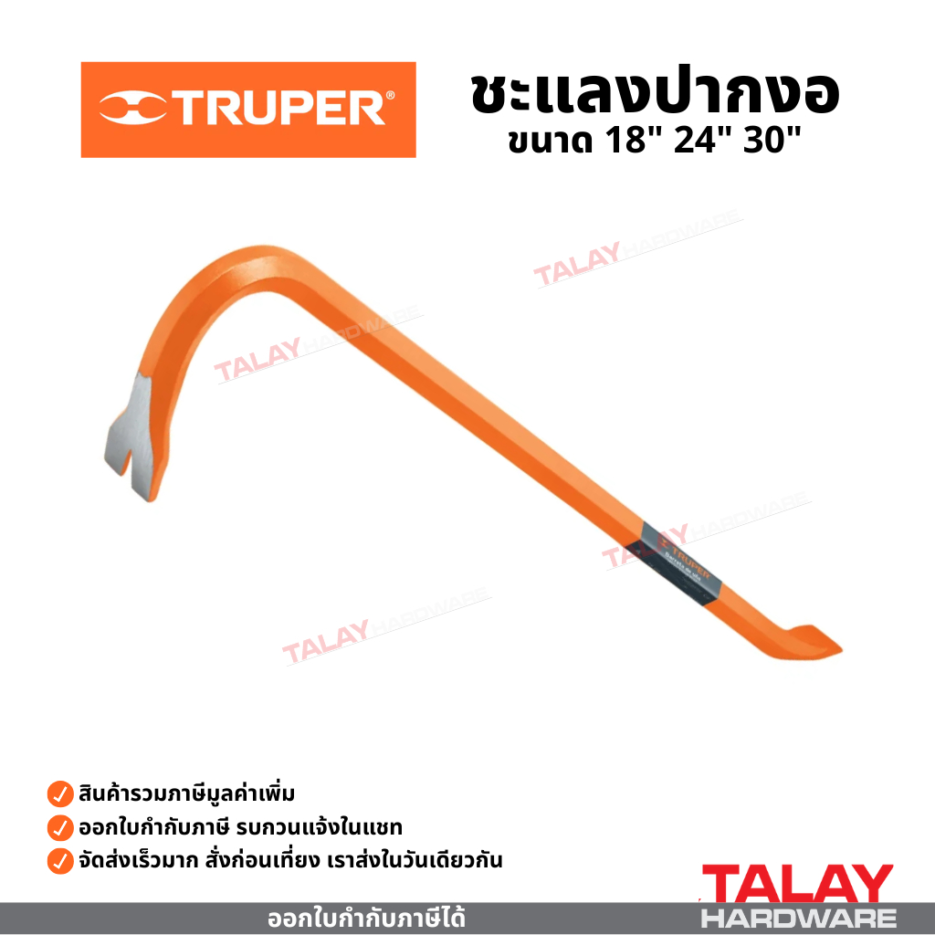TRUPER ชะแลง 6 เหลี่ยมปลายงอ ชแลง แชลง ขนาด 18 นิ้ว 24 นิ้ว 30 นิ้ว