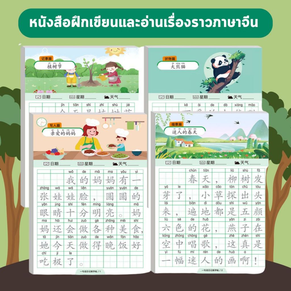 หนังสือฝึกเขียนภาษาจีน ฝึกคัดจีน สมุดฝึกเขียนตัวอักษรจีน เขียนและอ่านเรื่องราวภาษาจีน สําหรับเด็กประถม