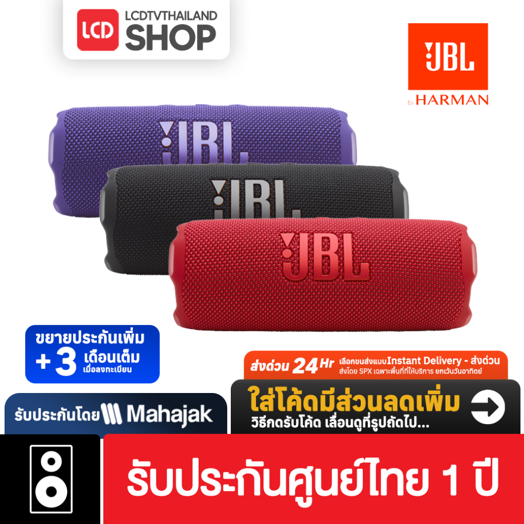 JBL Flip 7 ลำโพงบลูทูธ กันน้ำ กันฝุ่น รับประกันศูนย์ไทย