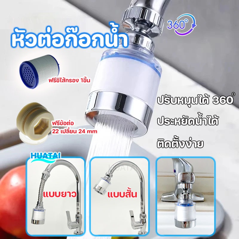หัวต่อก๊อกกรองน้ำ หัวก๊อกกรองน้ำ