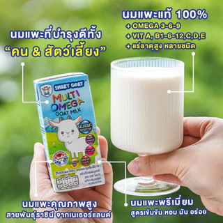 นมแพะ Smart Goat 6 กล่อง สัตว์เลี้ยงบำรุงดี - สูตรสารอาหารสูง ท้องไม่ผูก ขับถ่ายดี