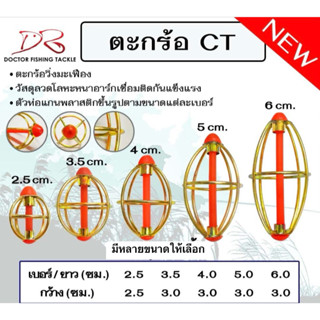 ตะกร้อตกปลา ตะกร้อวิ่ง ตะกร้อวิ่งมะเฟือง รุ่น CT ขนาด 2.5 cm…