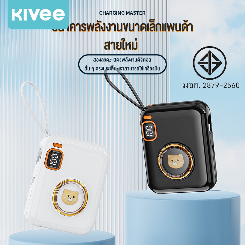 【NEW】KIVEE Powerbank 8000mah เบา พกพาสะดวก พร้อมสายชาร์จ Type-c USB With digital display พาวเวอร์แบง