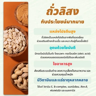 ถั่วลิสงคั่วป่น บรรจุสุญญากาศ 500 กรัม ตรามีม่อน | Roasted Ground Peanuts