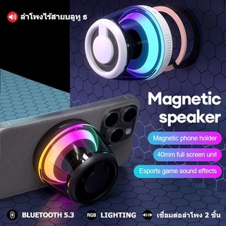 ลำโพงบลูทูธไร้สาย แม่เหล็ก TWS Bluetooth Speaker เสียงดัง เบสแน่น RGB Lighting