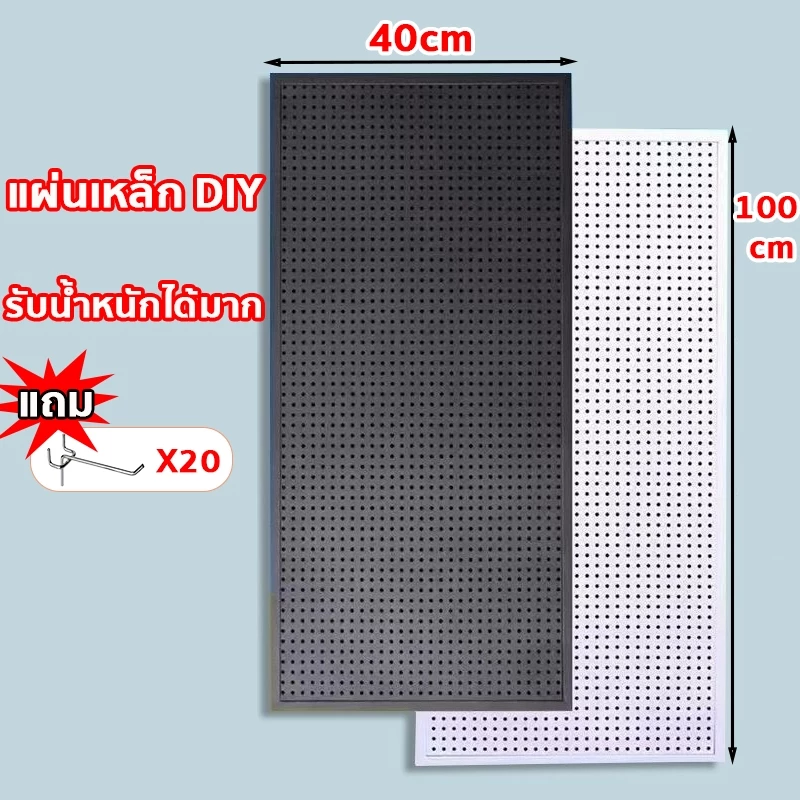 Pegboard Size.(100x40 cm.) DIY แผงแขวนเครื่องมือ แผงแขวน วัสดุเหล็กรีดเย็น ใช้สําหรับหลายสถานการณ์
