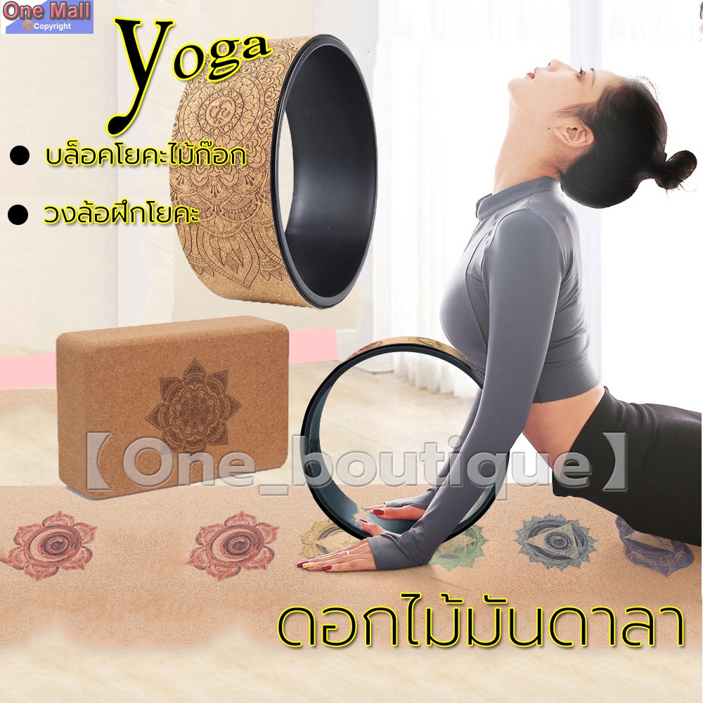 【One_boutique】Yoga Block วงล้อฝึกโยคะ หน้ากว้าง 13 ซม.วงแหวน พิลาทิส อุปกรณ์เสริม ออกกำลังกาย Yoga Wheel ล้อโยคะ