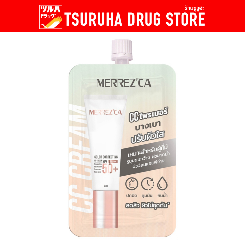 เมอร์เรซกา คอลเลคติ้งCCครีมSPF50+++ 5ml/Merrezca Color Correcting CC Cream