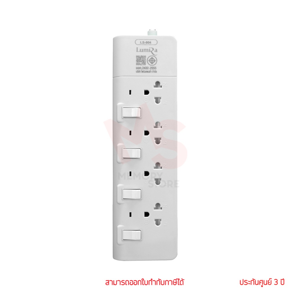 Lumira LS-804 3, 5M White 4Outlet 2300W ปลั๊กสามตา by memory