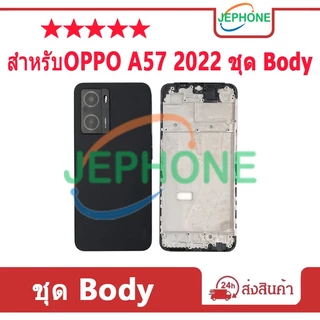 บอดี้ Body (ฝาหลัง+ เคสกลาง) OPPO A57 2022 4G ชุดBody oppoA57 4G