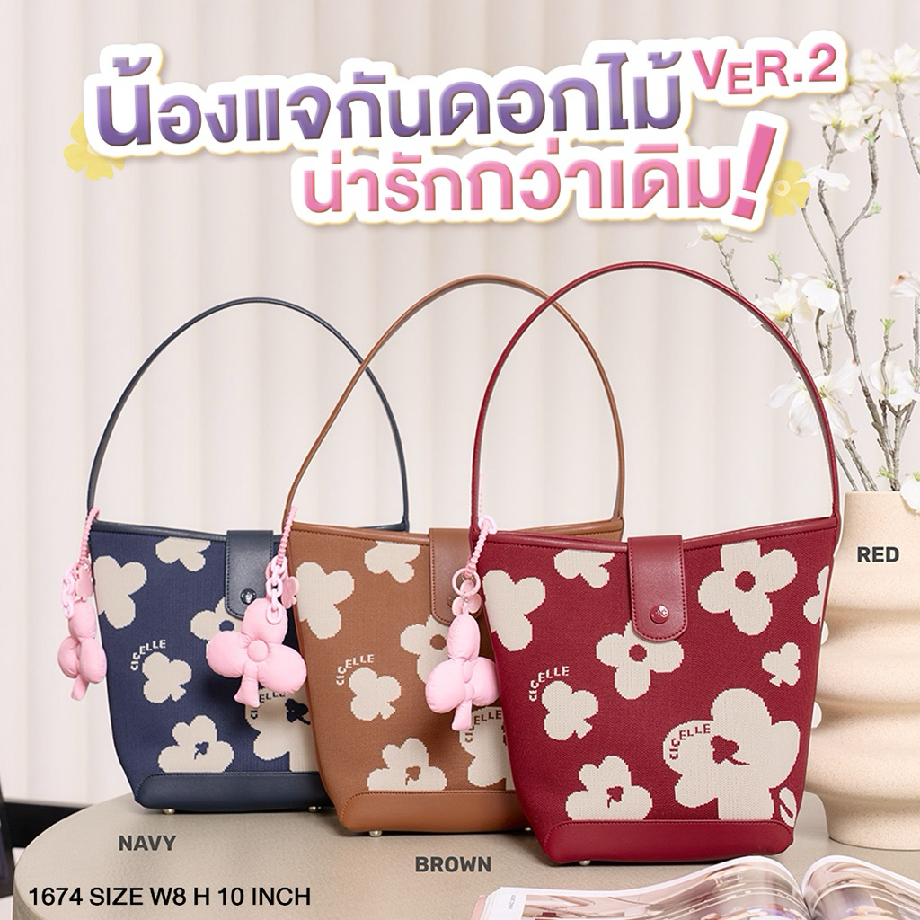 กระเป๋าทรงถังรุ่นแจกันดอกไม้แบรนด์ CICELLแท้💯% อัพเดทสีใหม่มาล๊าววว🥰