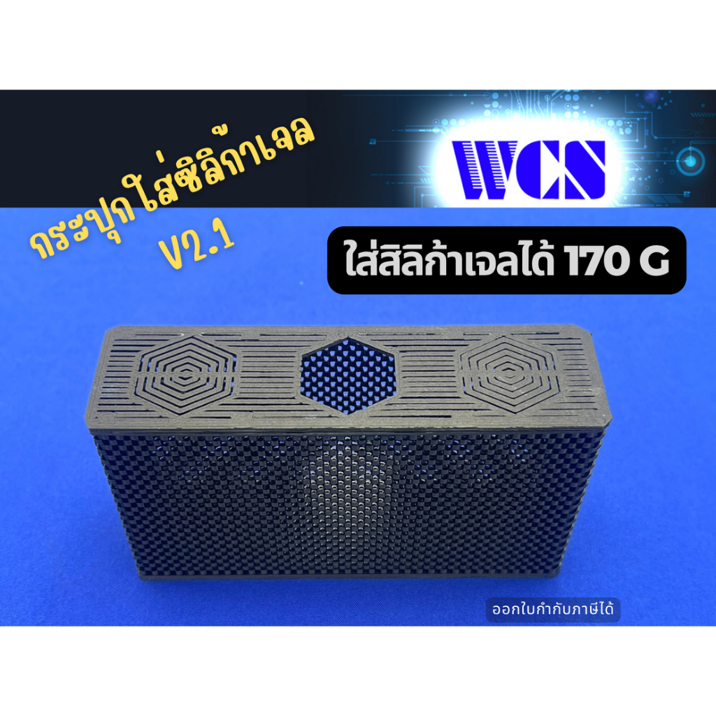 กระปุกใส่ซิลิก้าเจลดูดความชื้น (งานปริ้น 3D) V2.1 124x68x35 มม 170g