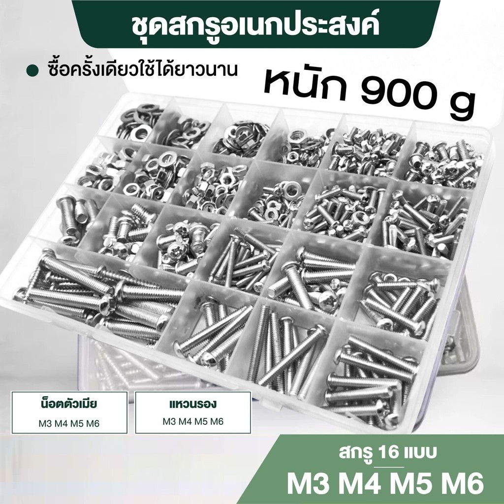【COD】กล่องชุดสกรูสแตนเลส 304 1060 ชิ้น ขนาด M3 M4 M5 สกรู น็อตตัวผู้ตัวเมีย แหวนรอง เหมาะกับงานซ่อมเฟอร์นิเจอร์ – โปรปัง