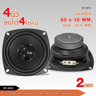 caraudio2560 ลำโพง4 นิ้ว 4โอห์ม 20 วัตต์เต็มรูปแบบรถลำโพง ลำโพงสำหรับDIY เสียงดี จำนวน2ดอก