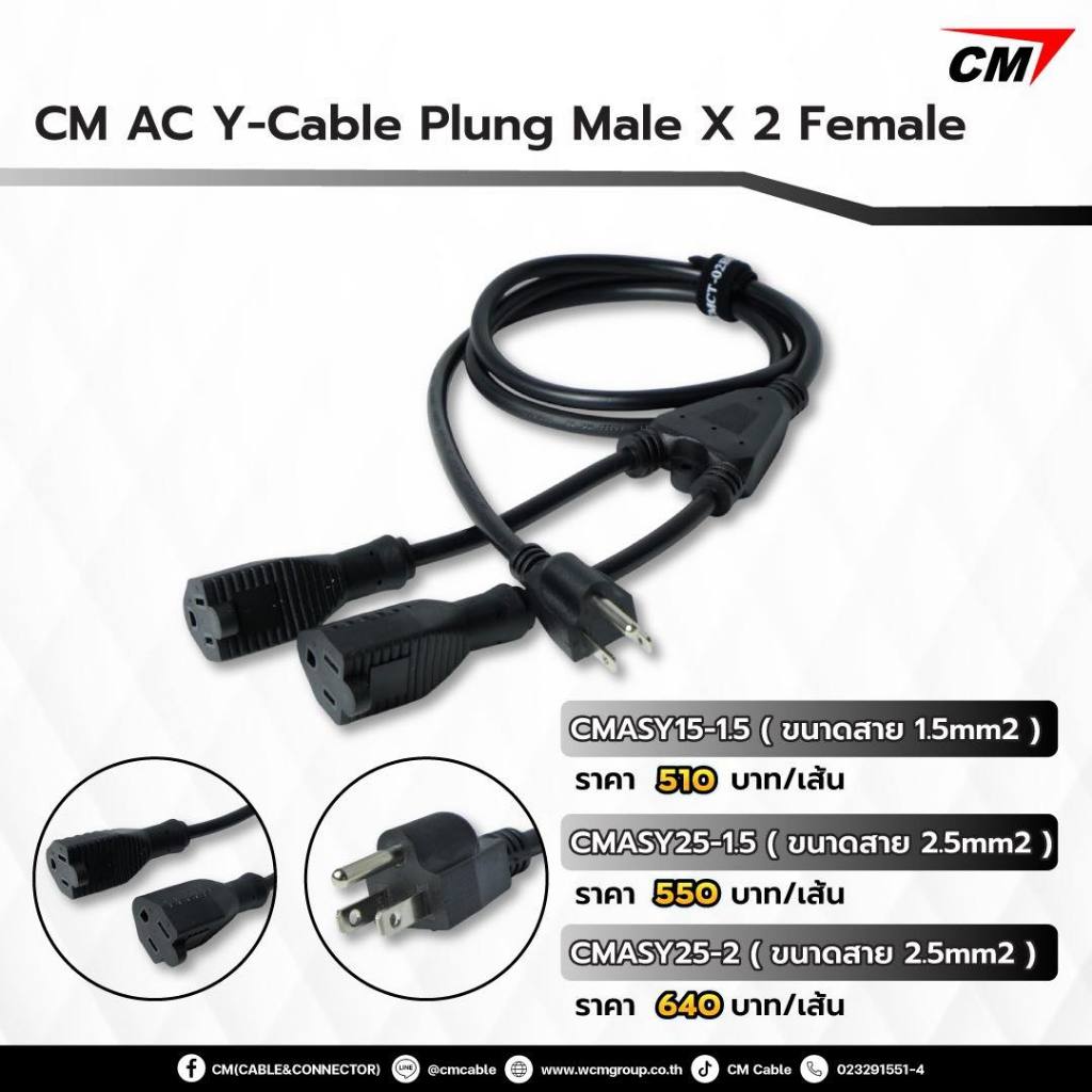 CM : AC Y Cable Plug Male to 2/Female