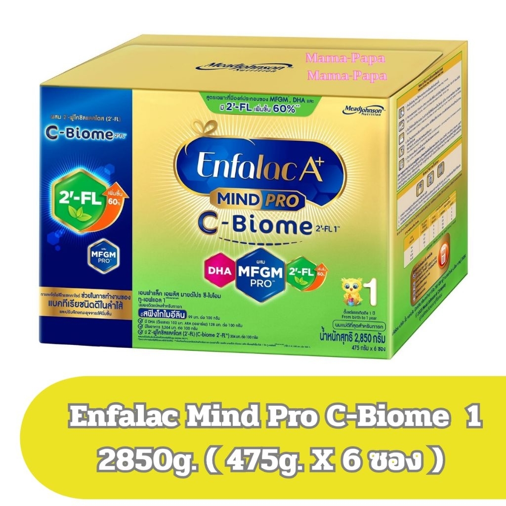 Enfalac A+ 1  C-Biome นมผง เอนฟาแลค เอพลัส ซี-ไบโอม สูตร 1 ขนาด 2850 กรัม