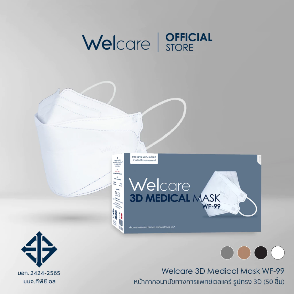 [Official] หน้ากากอนามัย Welcare 3D ทางการแพทย์ 3 ชั้น ระดับ 2 ช่วยป้องกันฝุ่น PM2.5 รุ่น WF-99 50 ชิ้น/กล่อง