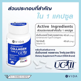 วีด้า คอลลาเจน UC2 อเมริกา ข้อเข่า เอ็น กระดูก 30 แคปซูล Vida Collagen Type2 from USA 30 Capsules