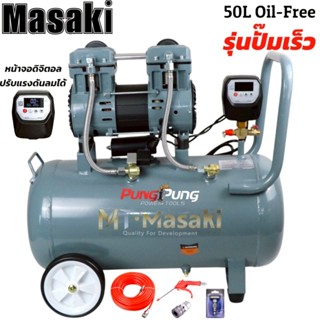MT Masaki ปั้มลม OIL FREE 50 ลิตร รุ่นใหม่ หน้าจอดิจิตอล ปั๊…