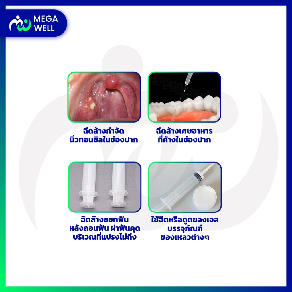 ไซริงค์ กำจัดนิ่วทอนซิล ไซริงค์ หลอดฉีดยา ทันตกรรม ความจุ 12 มล. - รูปที่ 2