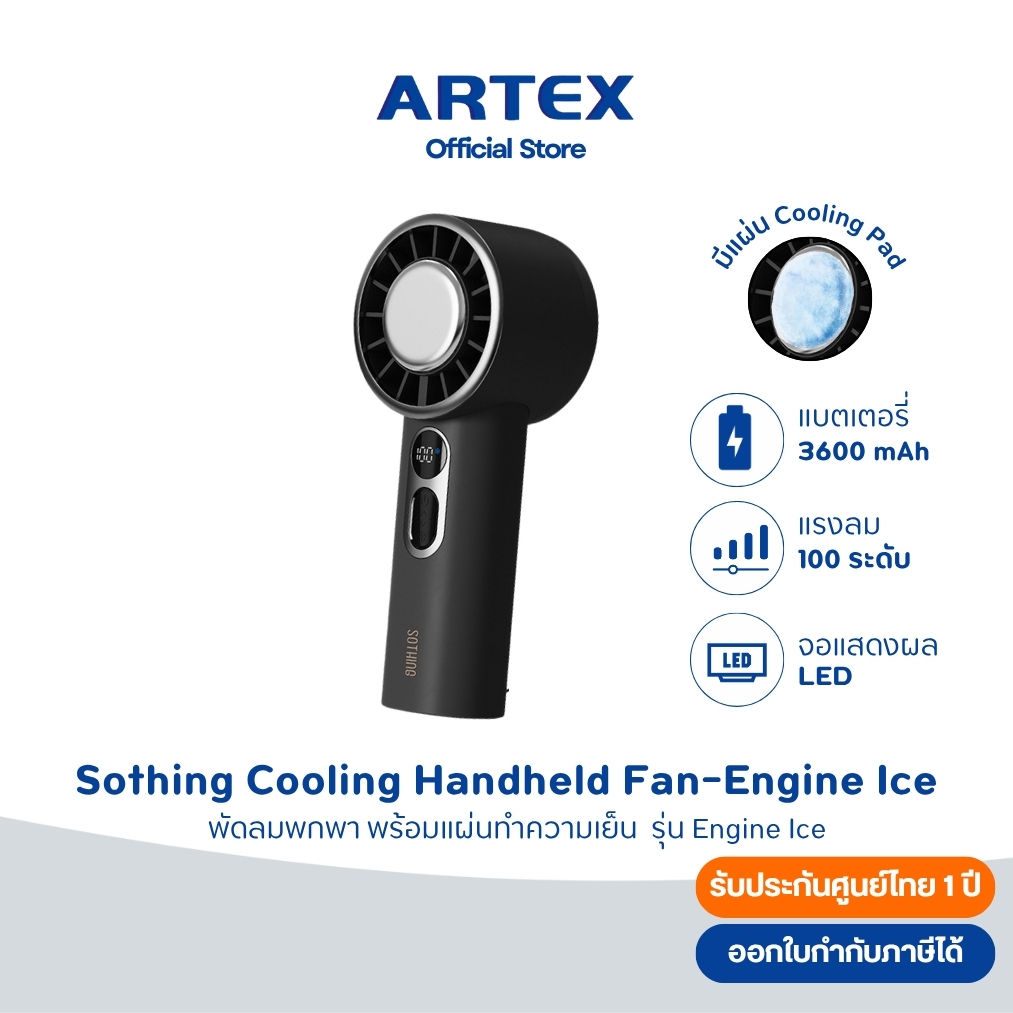 Sothing Engine พัดลมมือถือ