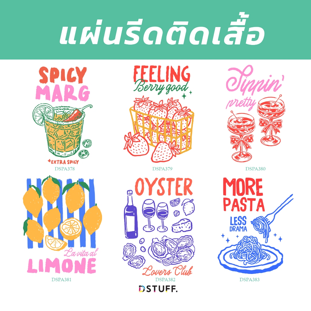 Dstuff DSPA378 ตัวรีดติดสื้อ แผ่นสกรีน ตัวสกรีน ตัวสกรีนผ้า Patch