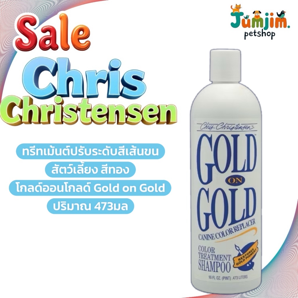 Chris Christensen 473มล. Gold on Gold โกลด์ออนโกลด์ ทรีทเม้นต์ปรับระดับสี สีทอง By jumjim.petshop