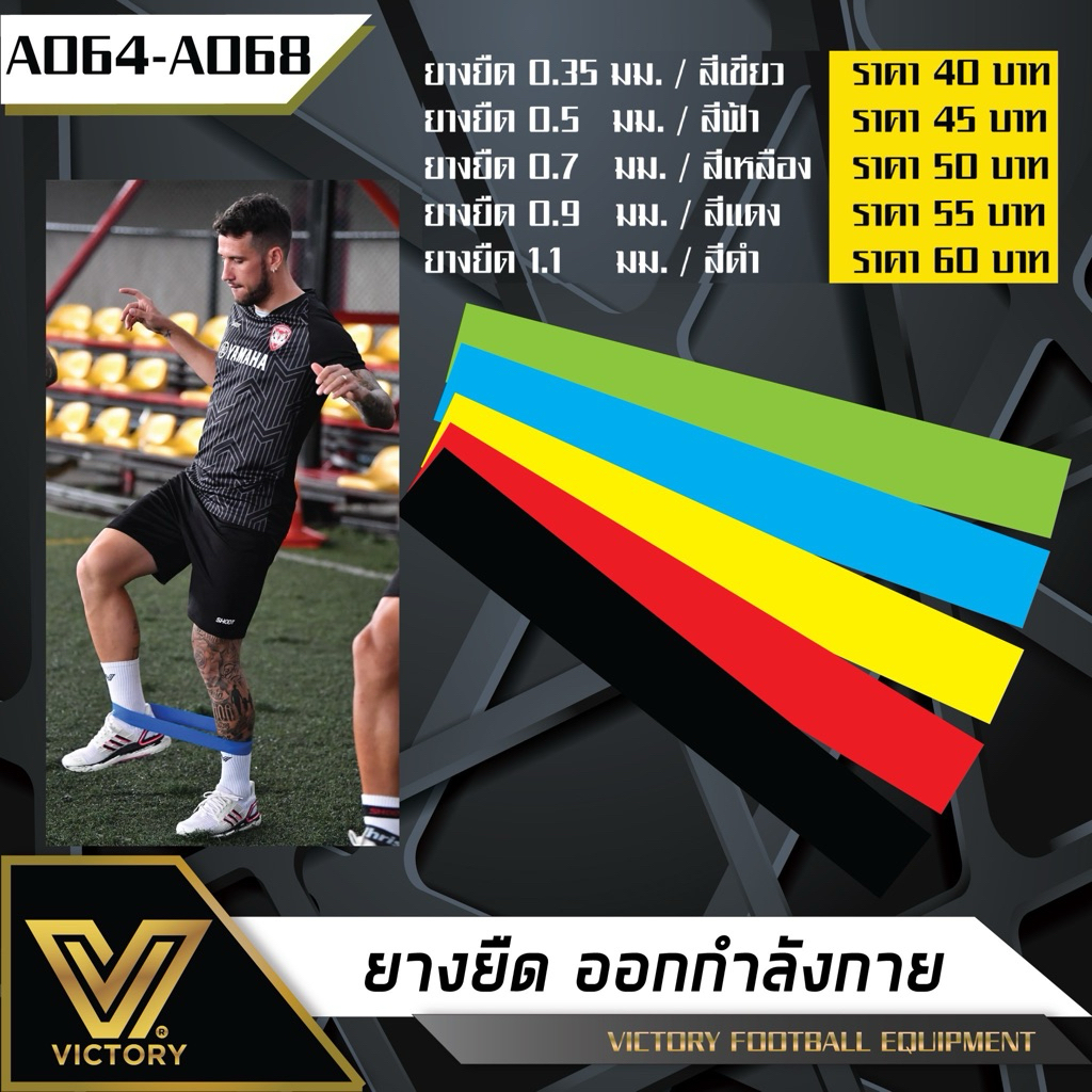 ยางยืด ออกกำลังกาย Victory 5 สี  / 5 ความหนืด ทนทาน ใช้งานได้ยาวนาน
