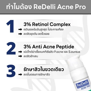 ReDelli Acne Pro รีเดลลี่ แอคเน่ โปร เซรั่มลดสิว สิว รักษาสิว Retinol + Peptide เรตินอล