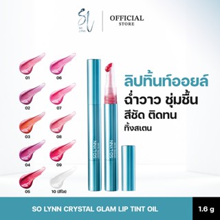 SO LYNN Crystal Glam Lip Tint Oil 1.6g ลิปสติก ลิปติดทน ลิป …