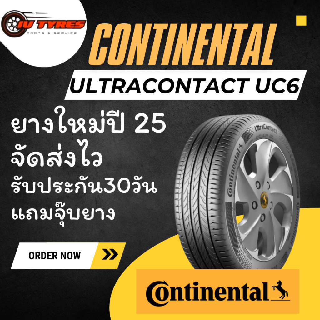 CONTINENTAL UC6 205/55R16 215/55R17 1เส้น ยางใหม่ปี25 ultracontact ยางคอนติ 205 55 R16 ยางคอนติ 215 