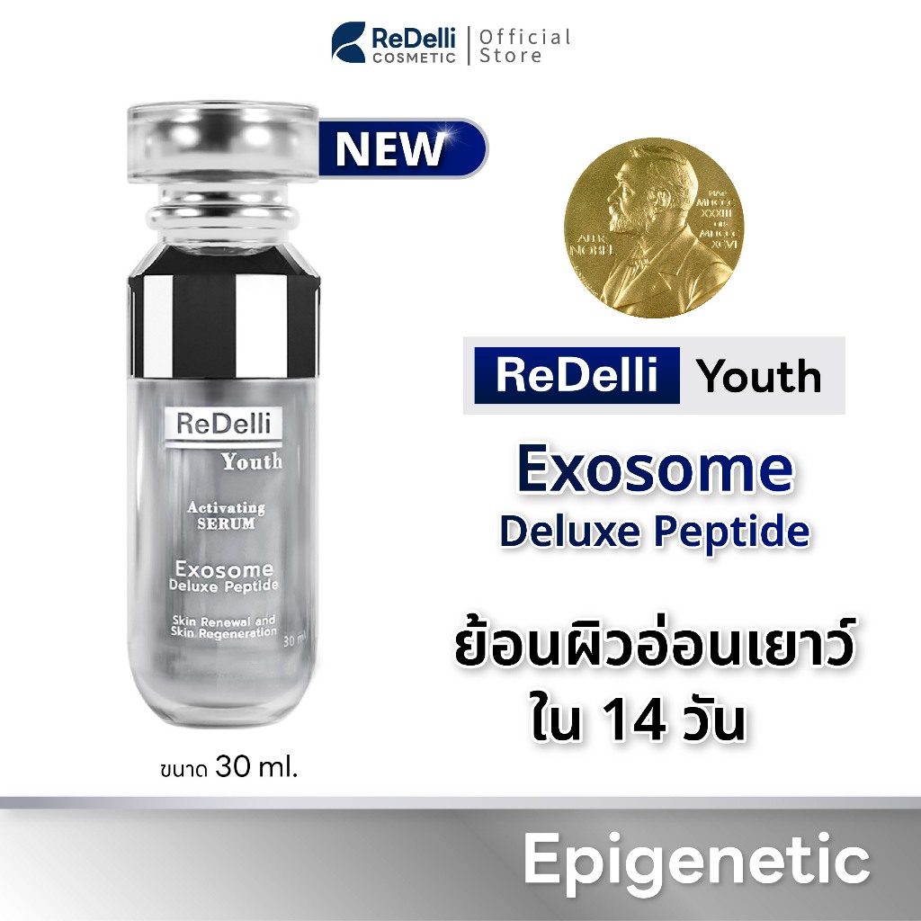 ReDelli Youth Activating Serum เซรั่มฟื้นบำรุงผิวอ่อนเยาว์ ลดสัญญาณแห่งวัย 10 ประการ ขนาด 30 มล.