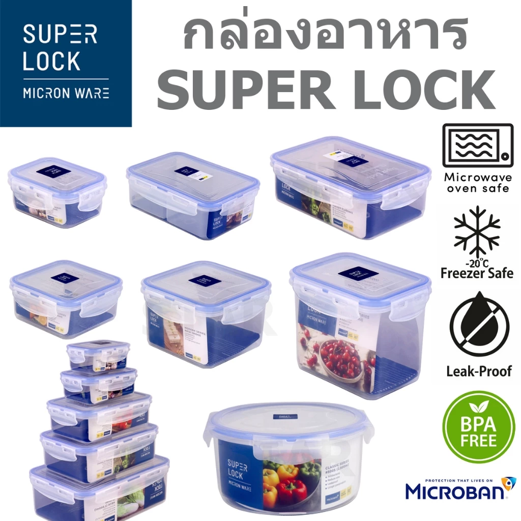 กล่องข้าว SUPER LOCK กล่องถนอมอาหาร กล่องใส่อาหาร เข้าไมโครเวฟได้ ฝาล็อค กล่องใส่ผัก ช่องแข็ง ไม่สารก่อมะเร็ง 6113 6114