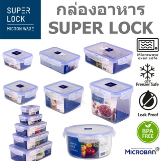 กล่องข้าว SUPER LOCK กล่องถนอมอาหาร กล่องใส่อาหาร เข้าไมโครเวฟได้ ฝาล็อค กล่องใส่ผัก ช่องแข็ง ไม่สารก่อมะเร็ง 6113 6114