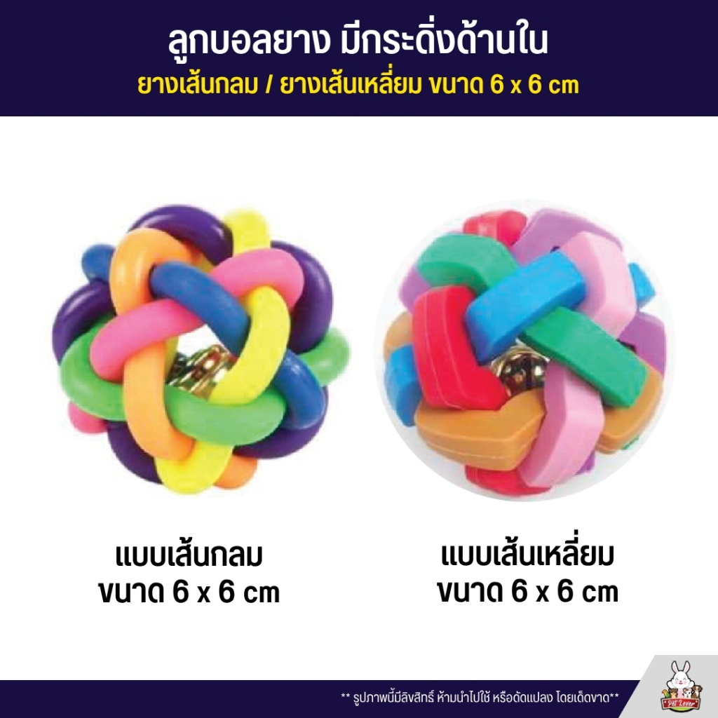 ลูกบอลยาง มีกระดิ่ง ของเล่นสำหรับสัตว์เลี้ยง (ขนาด 6x6 cm)