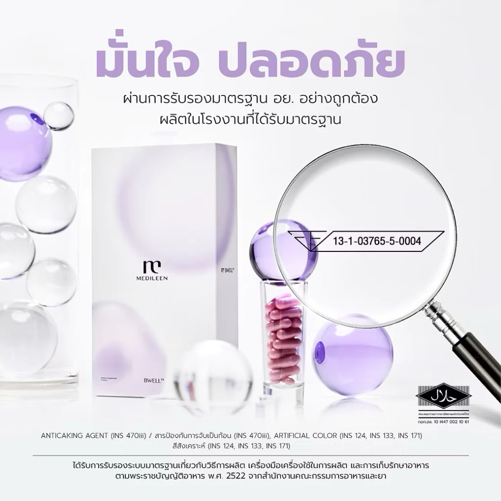 Medileen Bwell24 & Veronika Plus เซ็ทคู่บำรุงผิว ผม เล็บ thumbnail 5