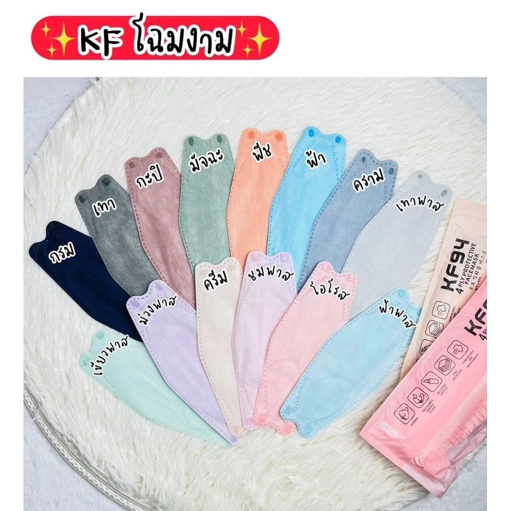 แมสเกาหลีผู้ใหญ่KF94/1แพคมี10ชิ้น (หูสี) พร้อมส่งทุกวัน thumbnail 3