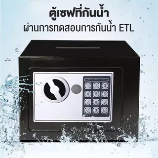 ตู้เซฟ ตู้เซฟกันไฟ safety box ตู้เซฟขนาดเล็กขนาด31/35/50cm ตู้เซฟโรงแรม ตู้เซฟระบบดิจิตอล ตู้เซฟล็อก รับประกัน5ป