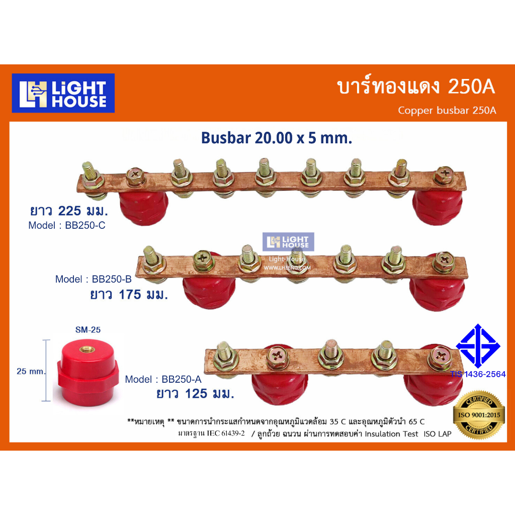 บัสบาร์ทองแดง 250A (Copper Busbar 250A) บัสบาร์ทองแดง บาร์นิวทรัล พร้อมลูกถ้วยบัสบาร์ Copper busbar 