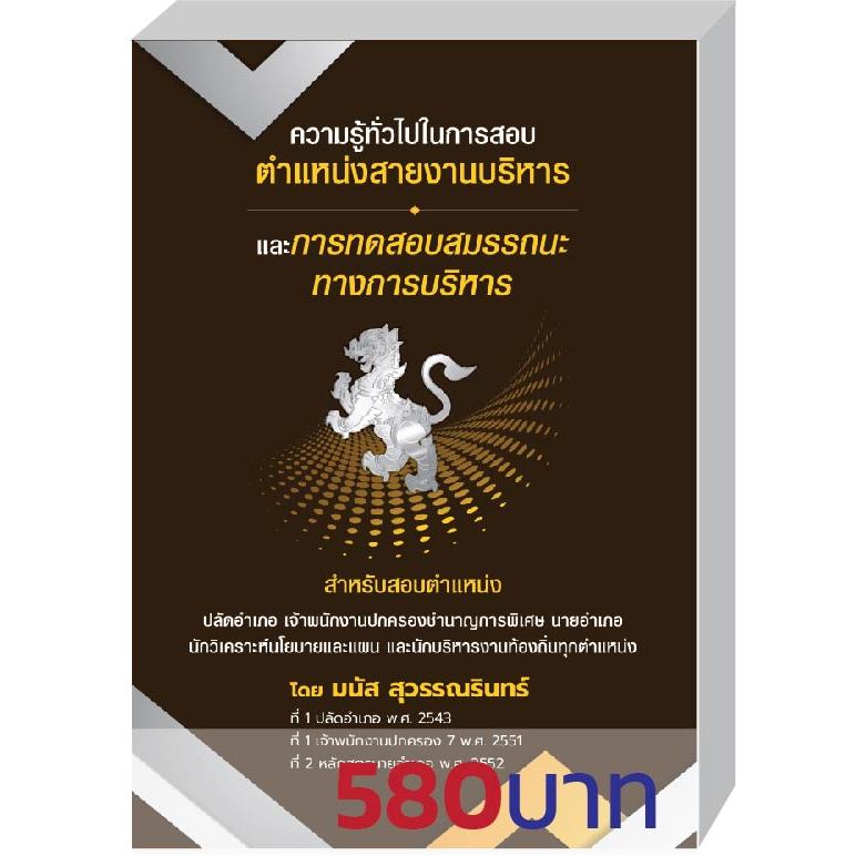 ความรู้ทั่วไปในการสอบข้าราช