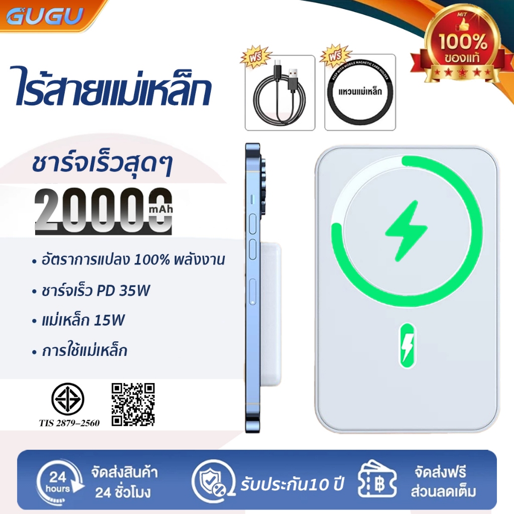 GUGU พาวเวอร์แบงค์ไร้สาย 20000mah ซาร์จเร็ว PD 35W Magnetic Powerbank แม่เหล็ก แบบพกพา ที่ชาร์จไร้สาย แบตสำรองไร้สาย