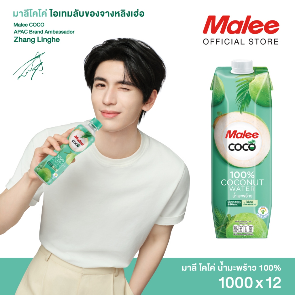 [ยกลัง! 12กล่อง] MALEE น้ำมะพร้าว 100% ขนาด 1000 มล. ตรามาลีโคโค่